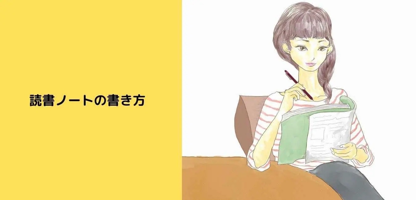読書ノートの書き方は社会人にこそ必要 文章力がない人が多すぎ 本読むblog