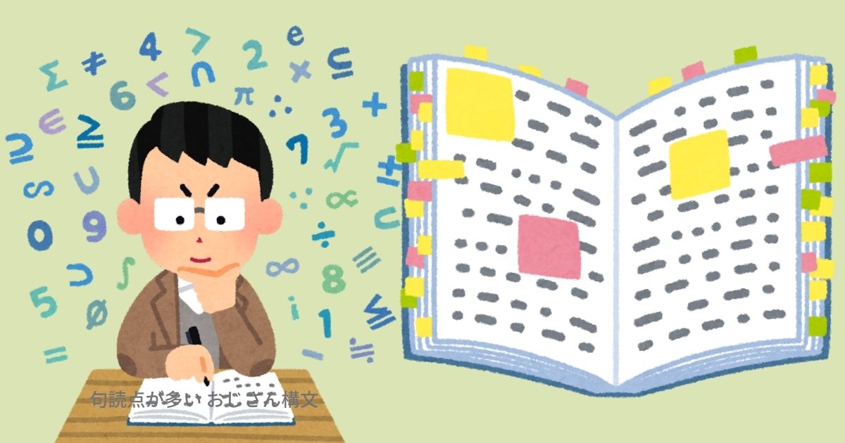 句読点が多い おじさん構文